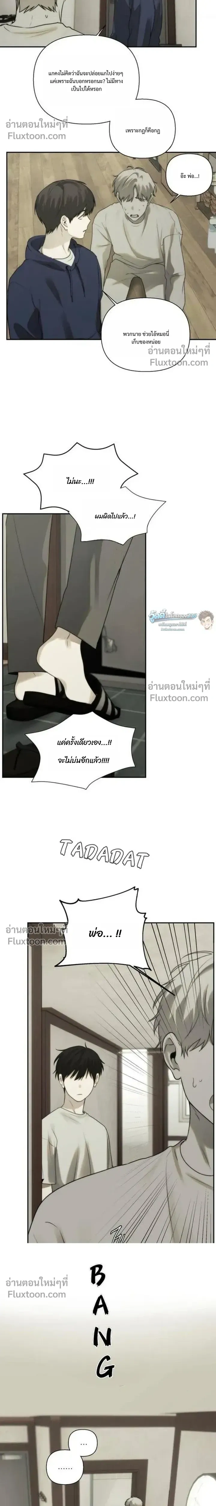 Bad Friend หน้า 5
