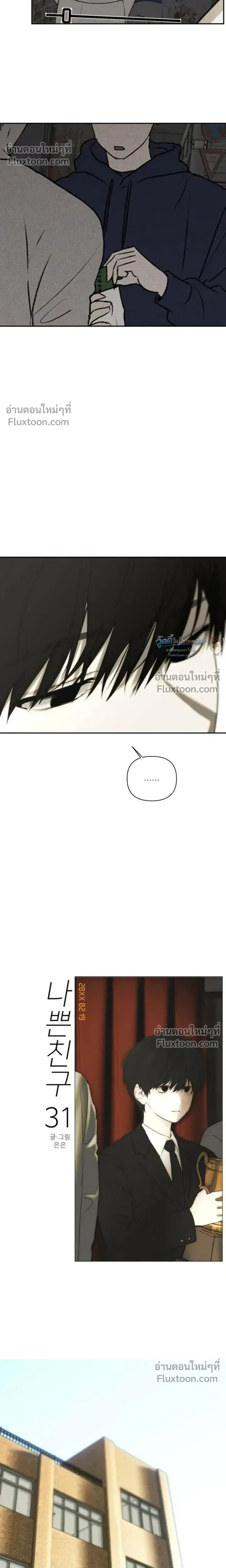 Bad Friend หน้า 8