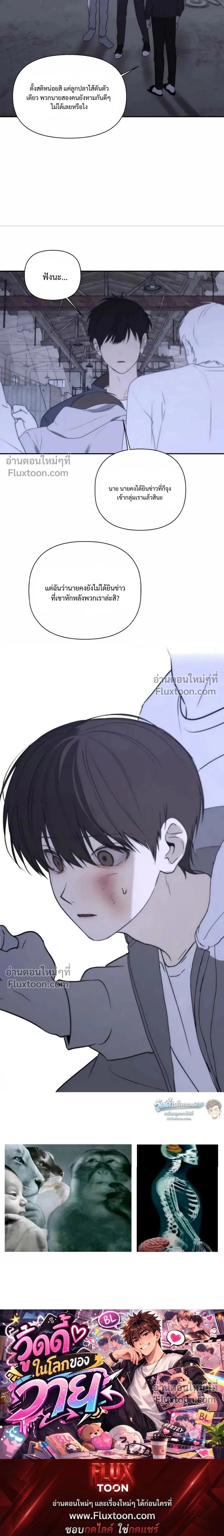 Bad Friend หน้า 19