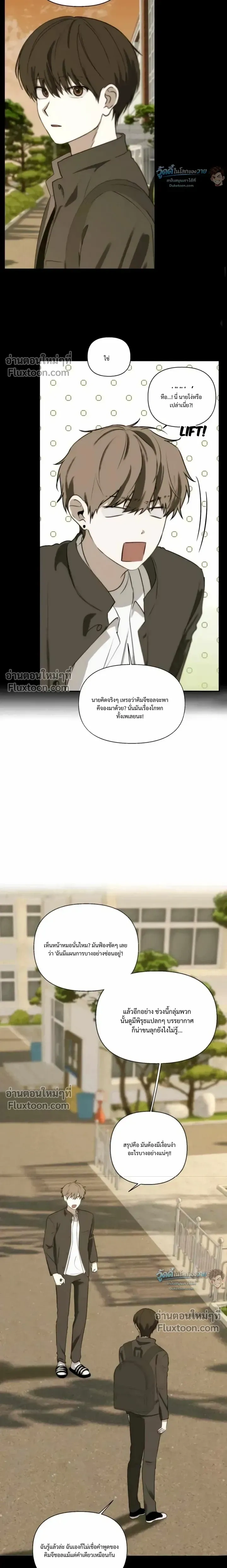 Bad Friend หน้า 9