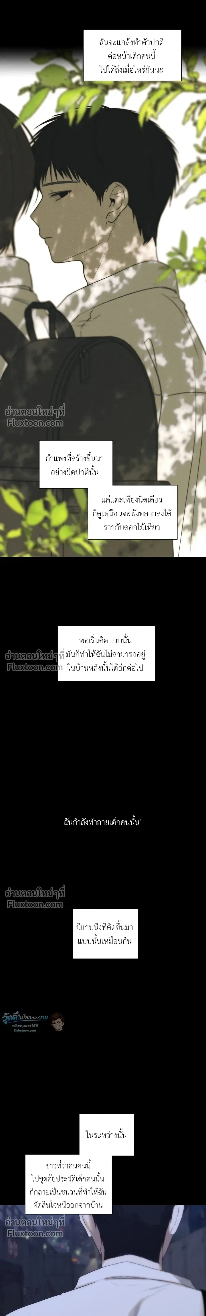 Bad Friend หน้า 5