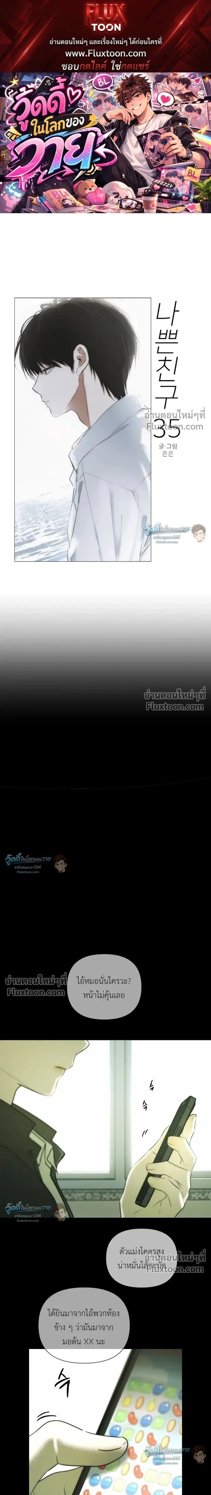 Bad Friend หน้า 1