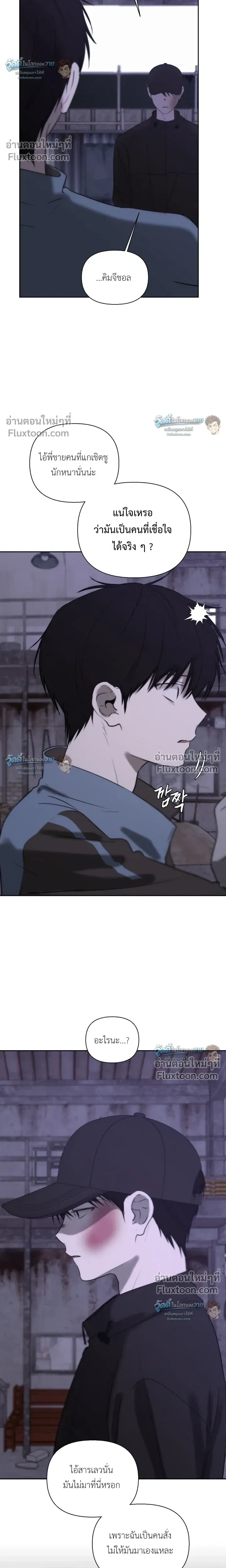 Bad Friend หน้า 10