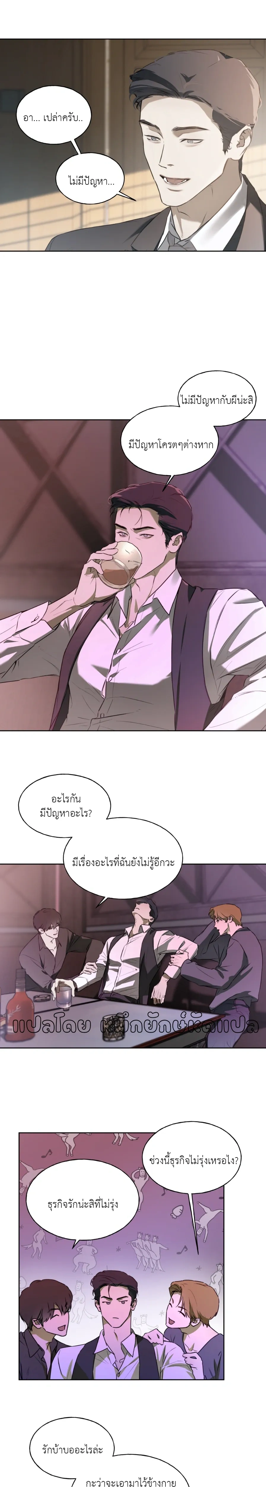Side Effect หน้า 8