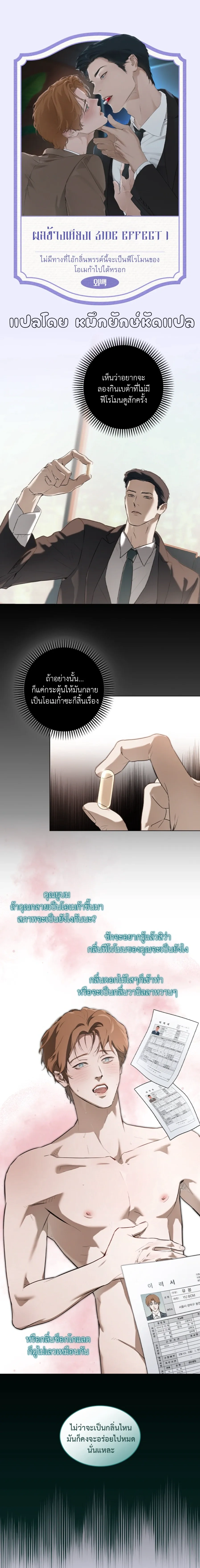 Side Effect หน้า 1