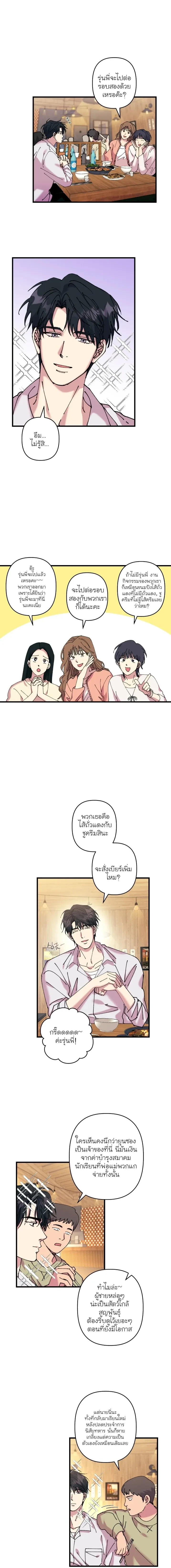 Love, Graded F หน้า 2