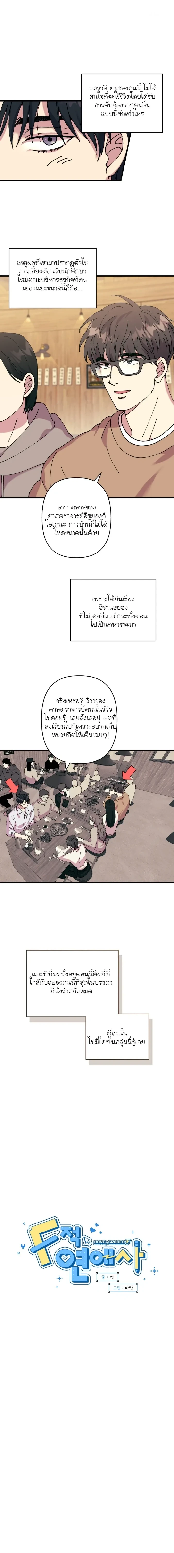 Love, Graded F หน้า 4