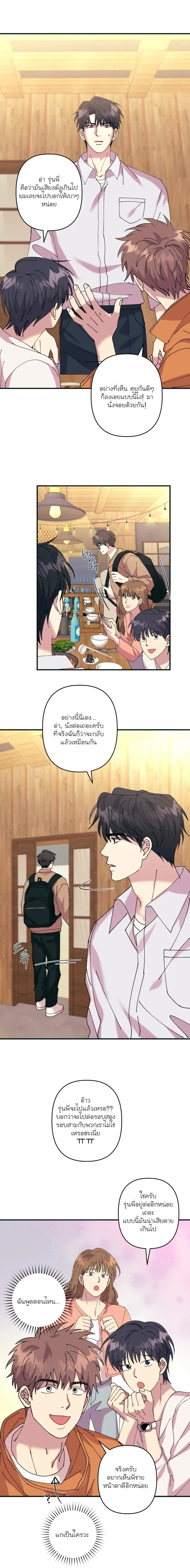 Love, Graded F หน้า 9