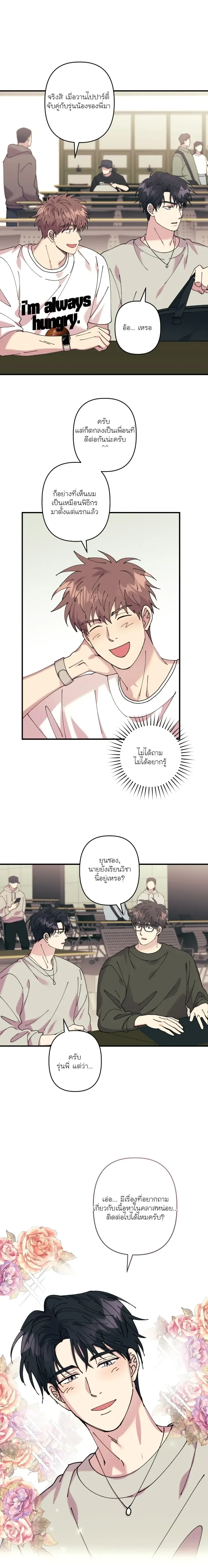 Love, Graded F หน้า 8