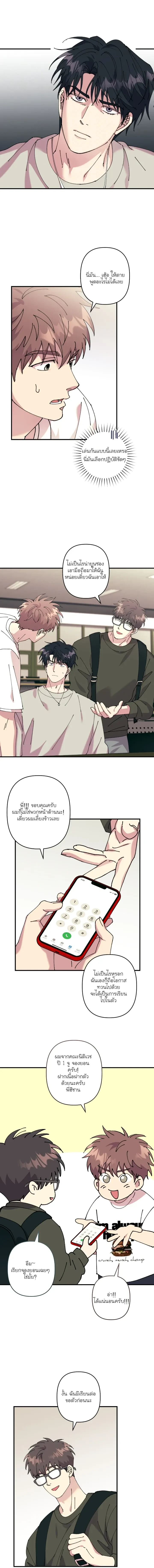 Love, Graded F หน้า 10