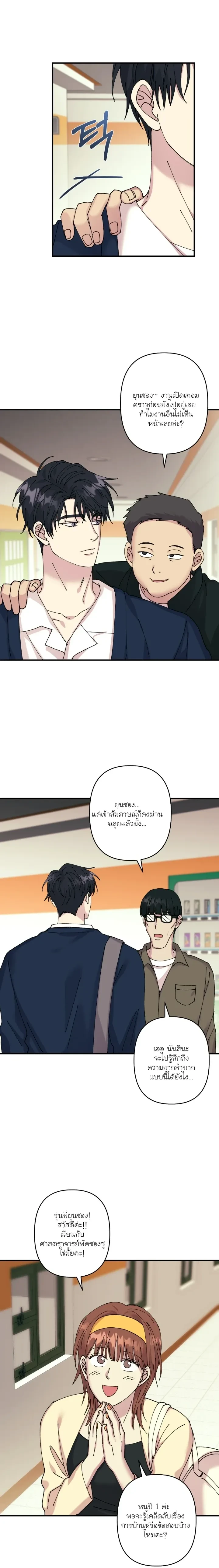 Love, Graded F หน้า 5