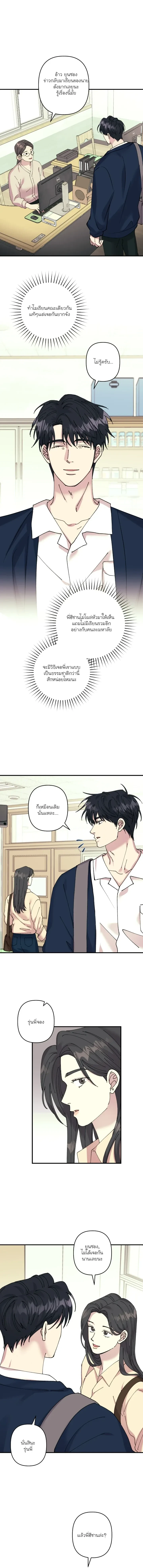 Love, Graded F หน้า 6