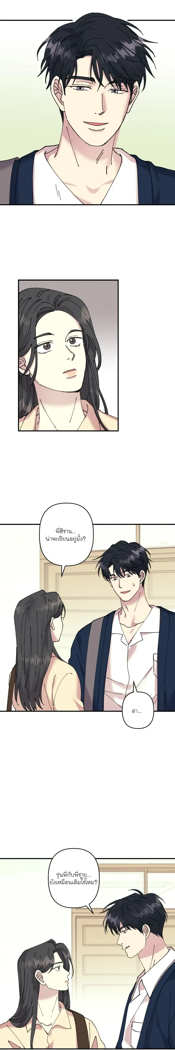 Love, Graded F หน้า 7