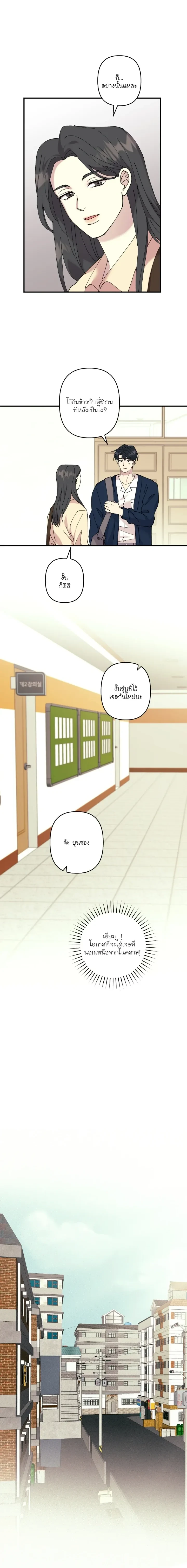 Love, Graded F หน้า 8