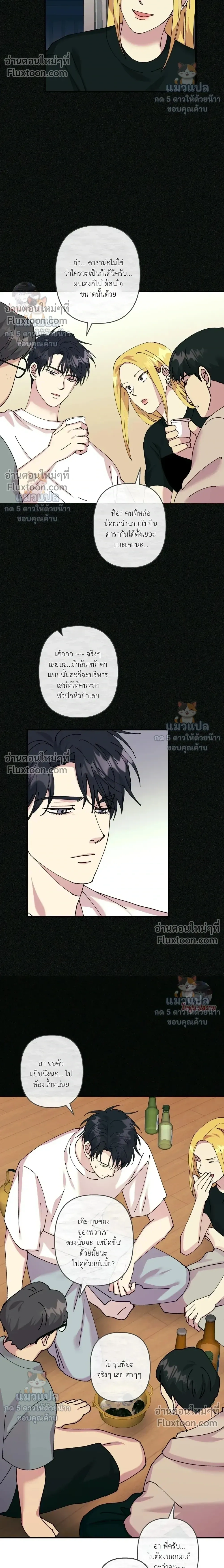 Love, Graded F หน้า 12