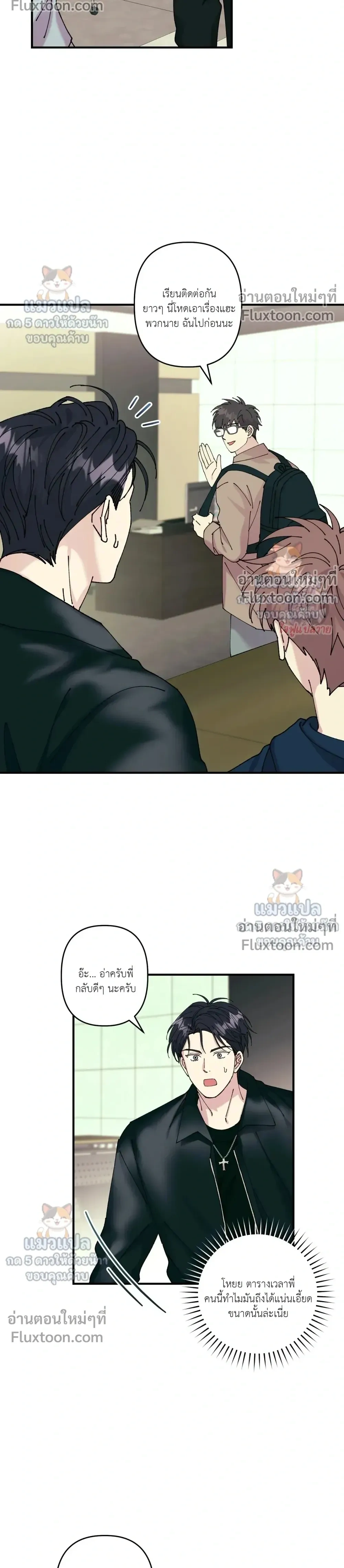 Love, Graded F หน้า 4
