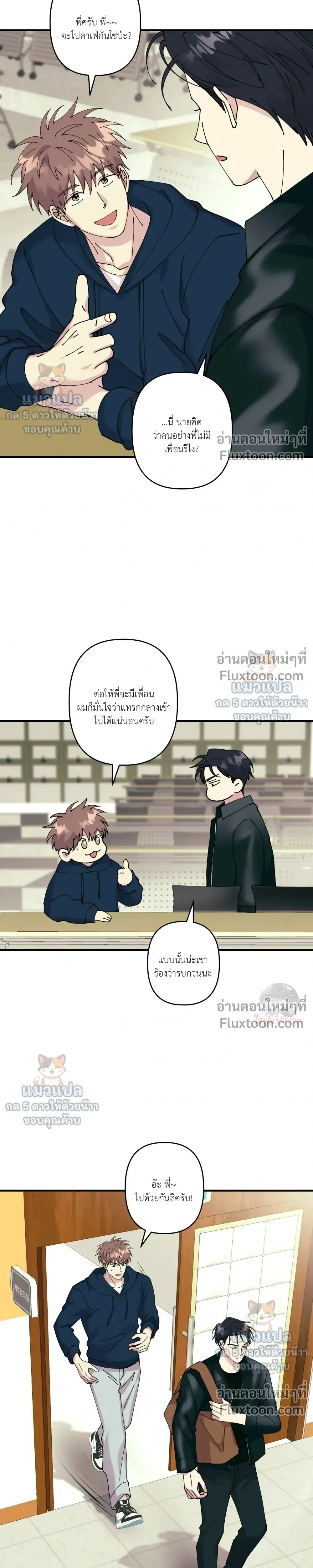Love, Graded F หน้า 5