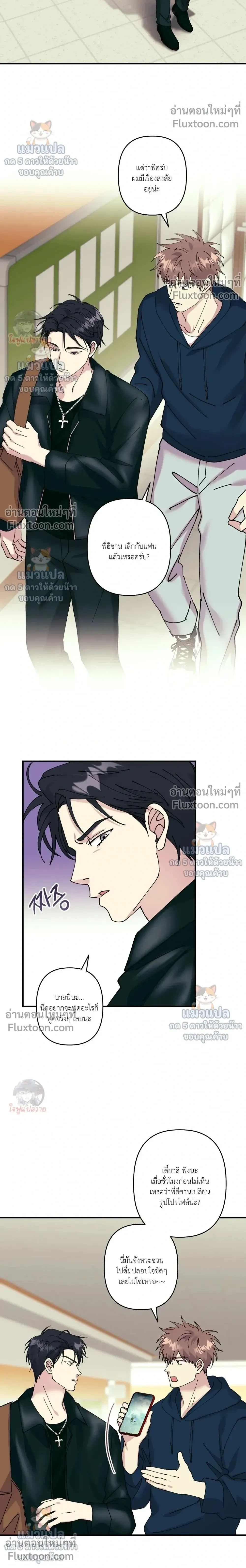 Love, Graded F หน้า 6