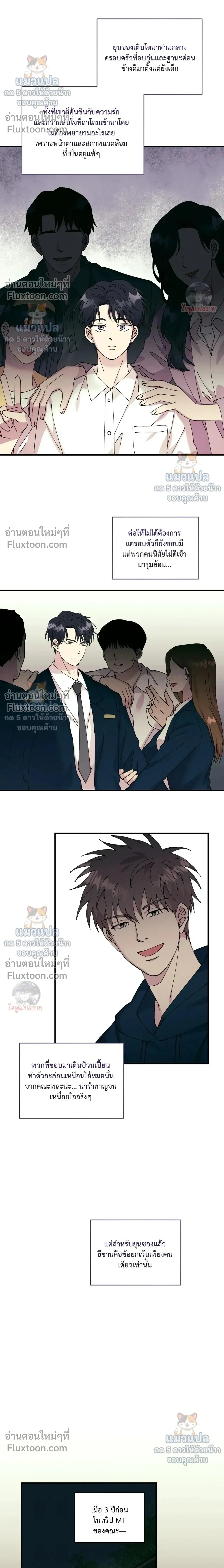 Love, Graded F หน้า 10