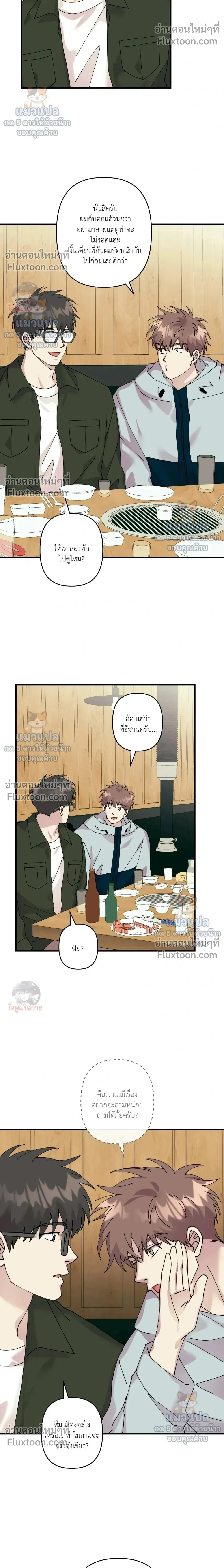 Love, Graded F หน้า 12