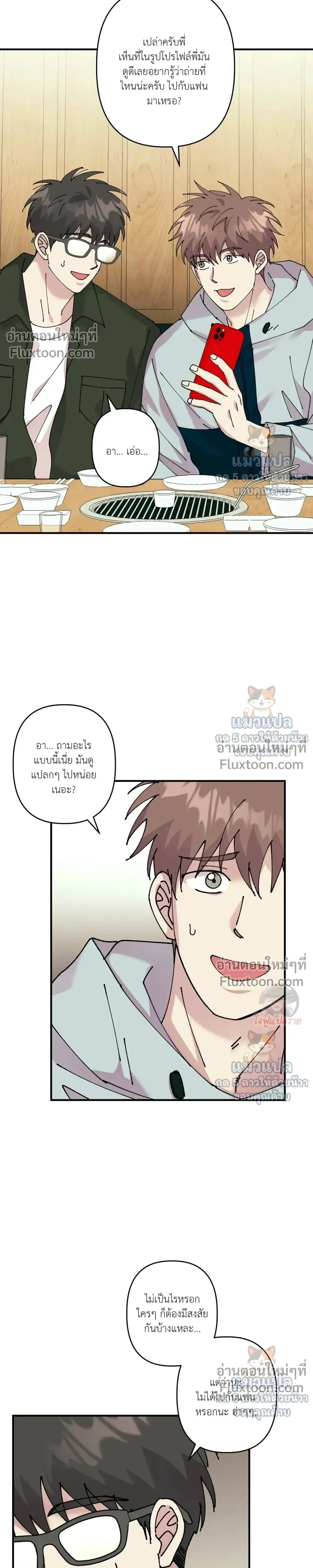 Love, Graded F หน้า 13