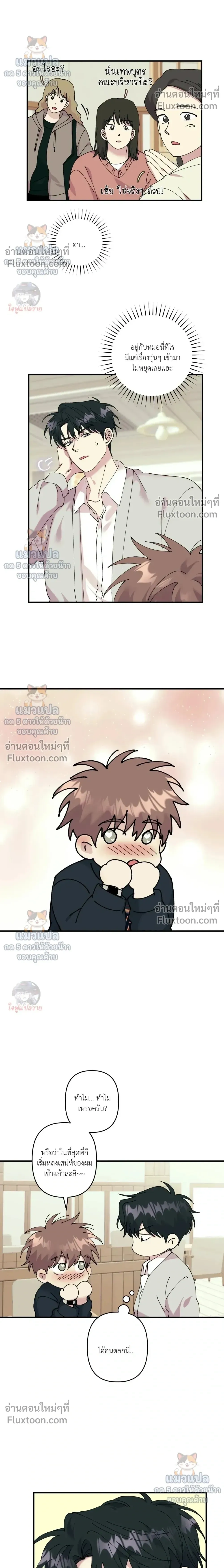 Love, Graded F หน้า 8