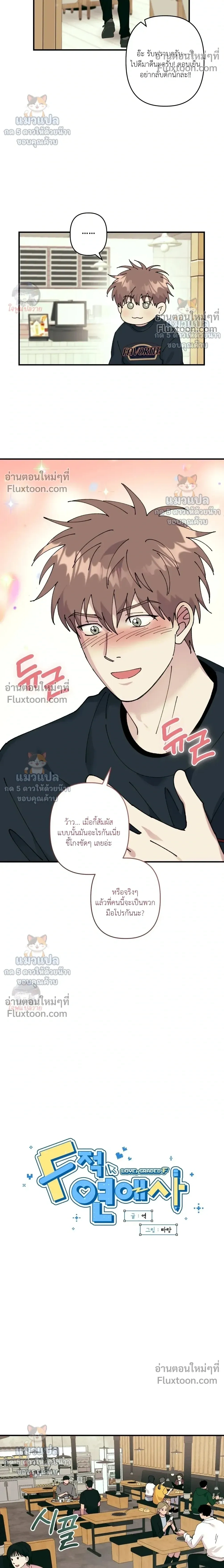 Love, Graded F หน้า 10