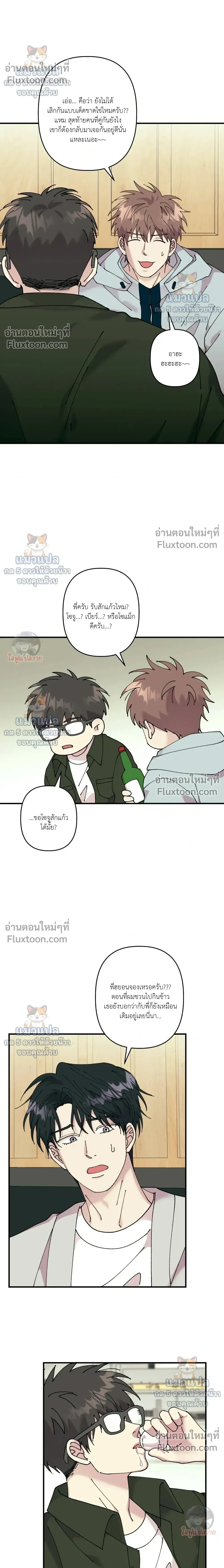 Love, Graded F หน้า 12
