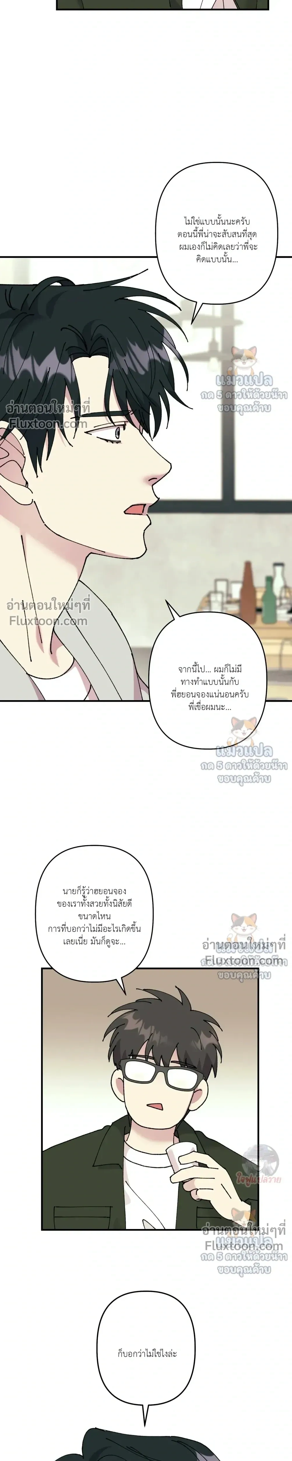 Love, Graded F หน้า 13