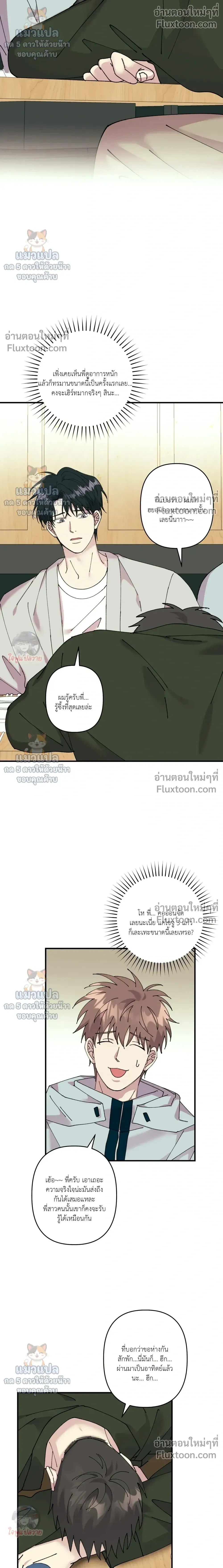 Love, Graded F หน้า 16