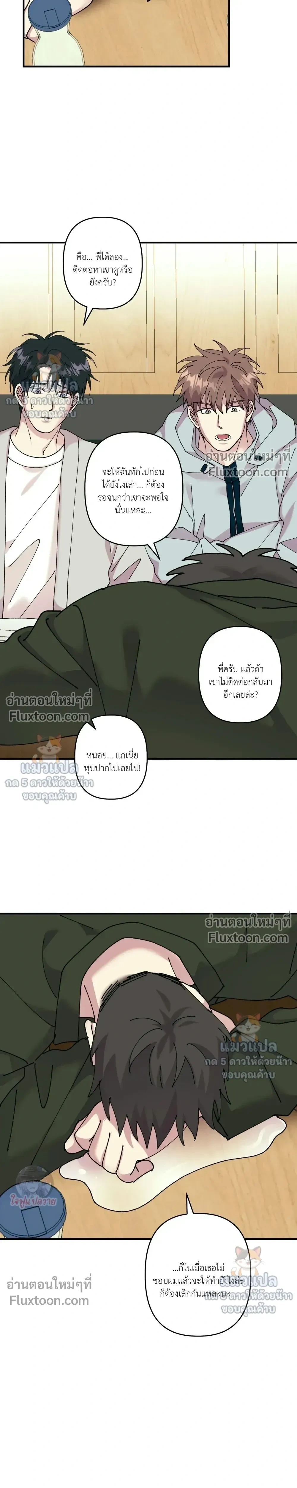 Love, Graded F หน้า 17