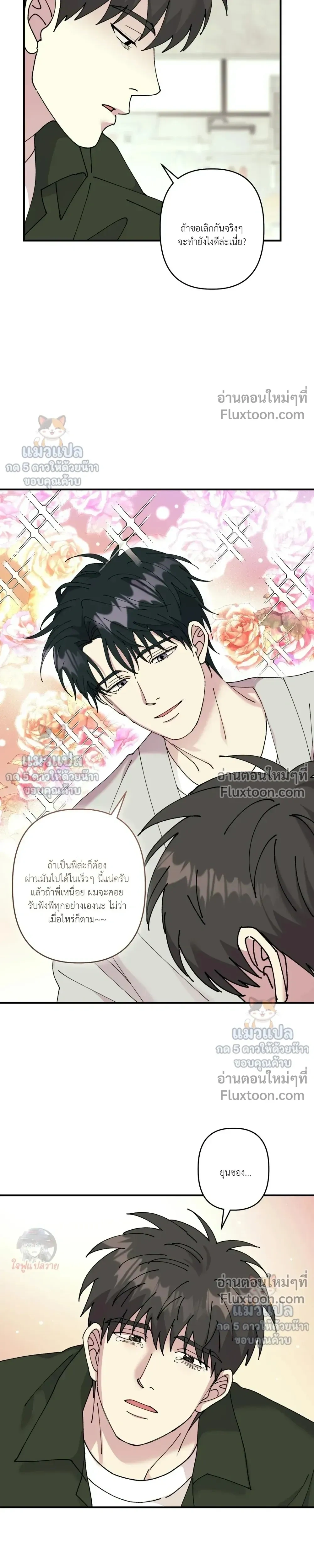 Love, Graded F หน้า 19