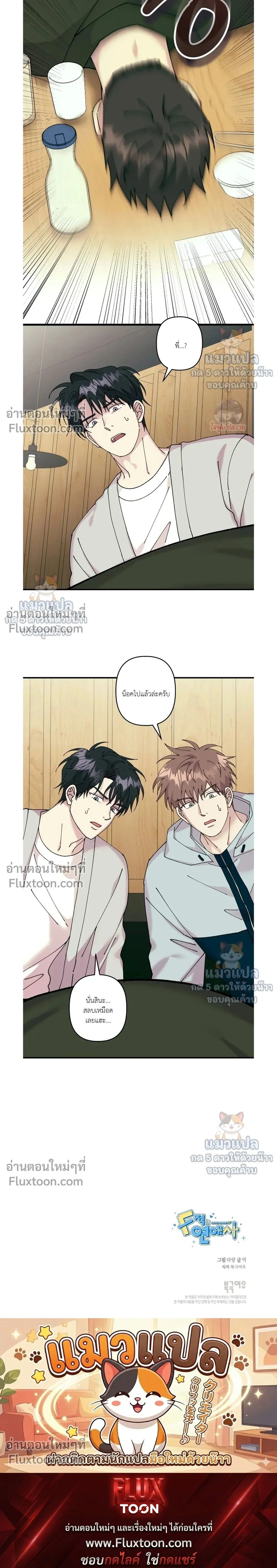 Love, Graded F หน้า 21