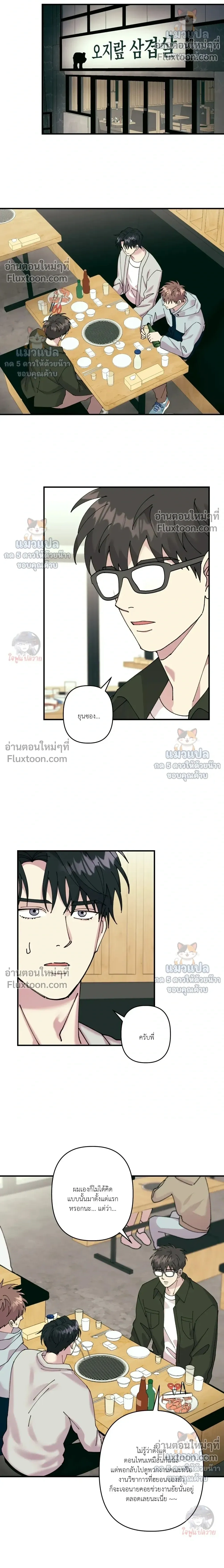 Love, Graded F หน้า 4