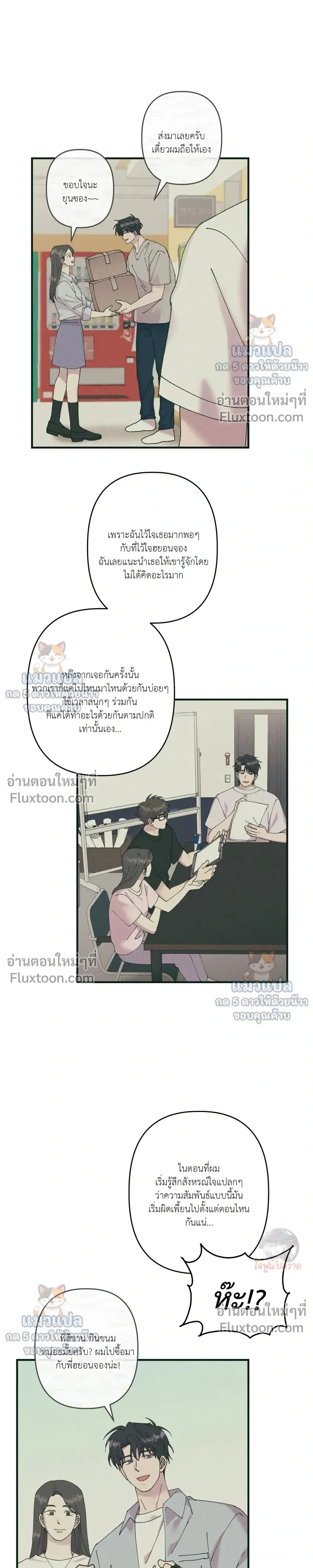 Love, Graded F หน้า 5