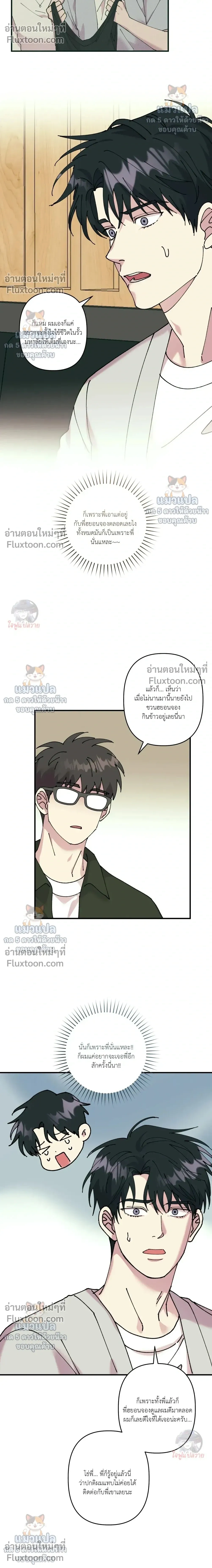 Love, Graded F หน้า 6