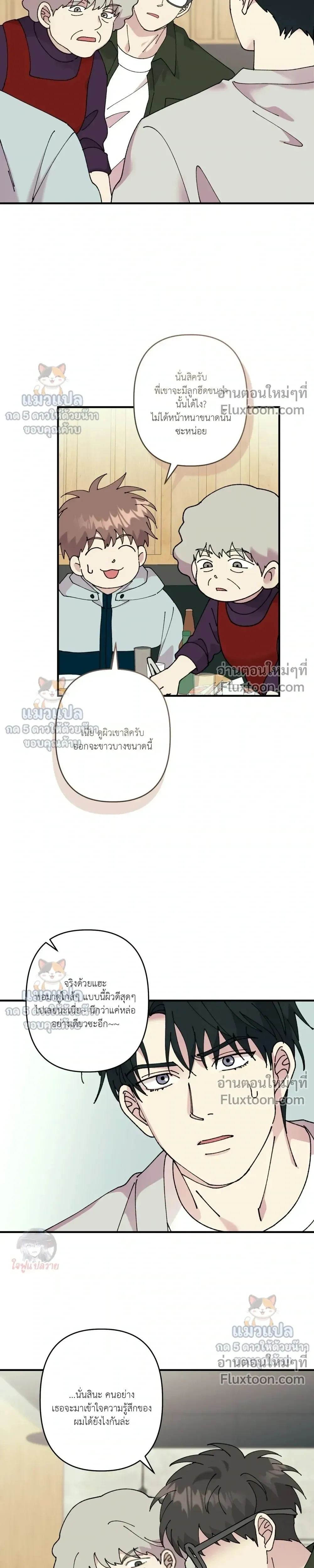 Love, Graded F หน้า 9