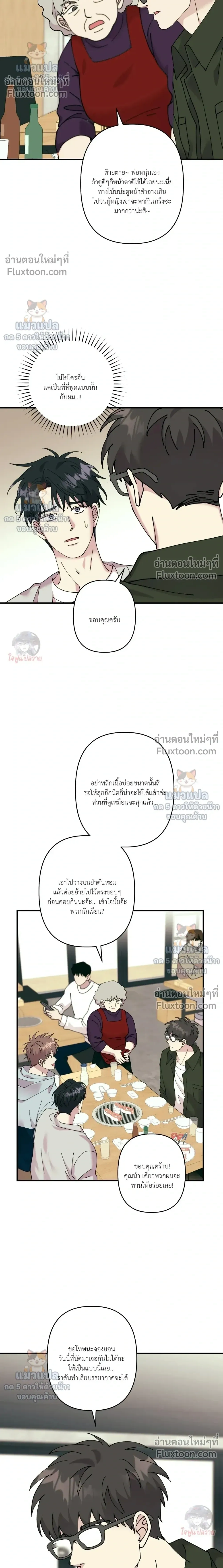 Love, Graded F หน้า 10