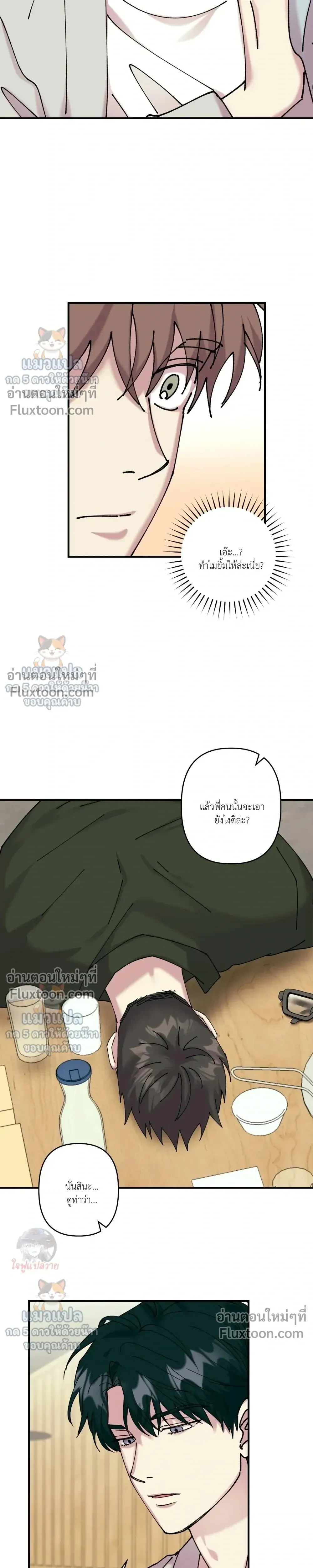 Love, Graded F หน้า 3