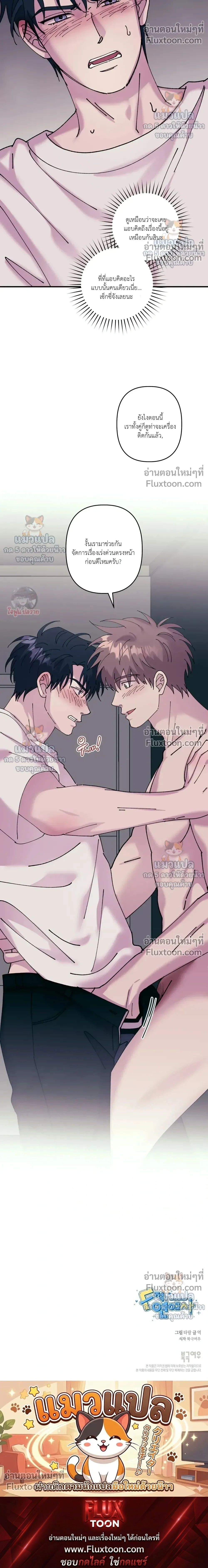 Love, Graded F หน้า 22