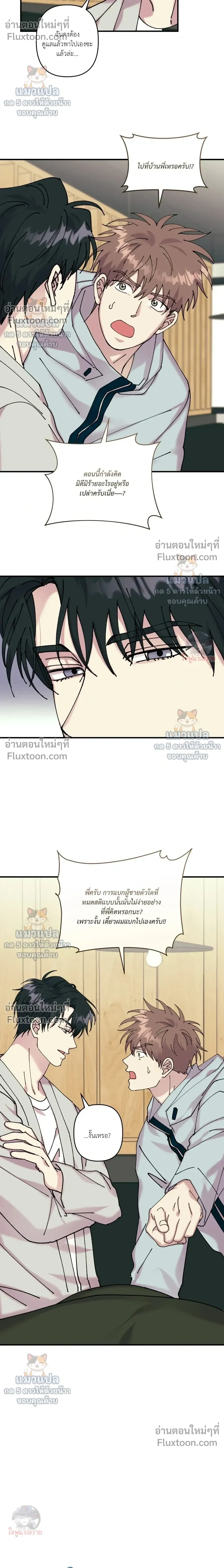 Love, Graded F หน้า 4