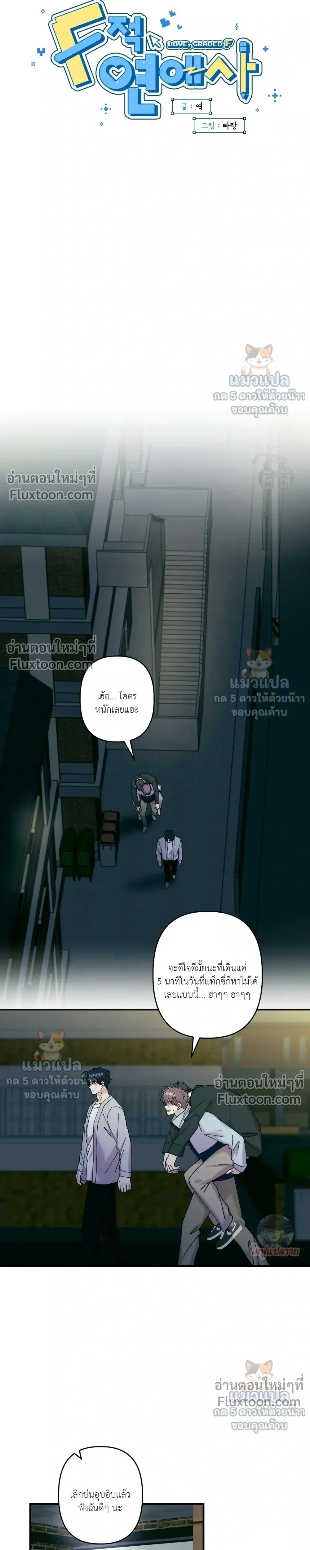 Love, Graded F หน้า 5