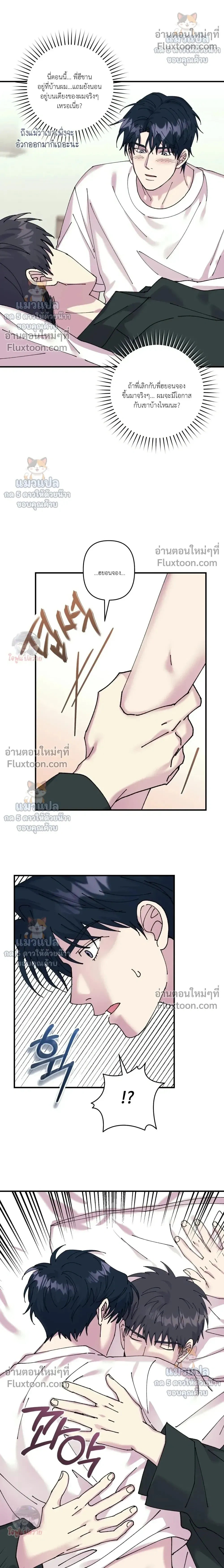 Love, Graded F หน้า 8