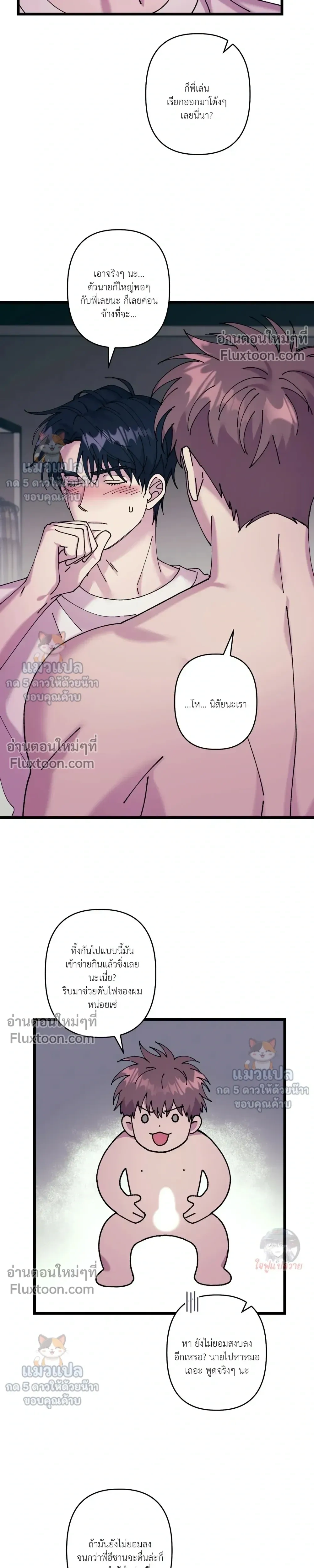 Love, Graded F หน้า 11