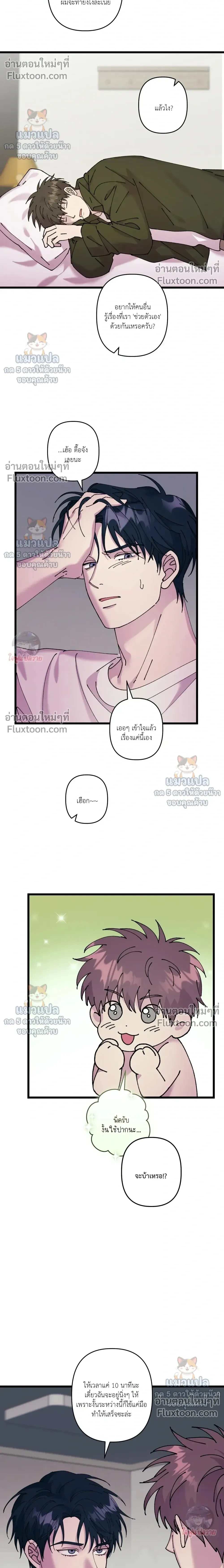 Love, Graded F หน้า 12