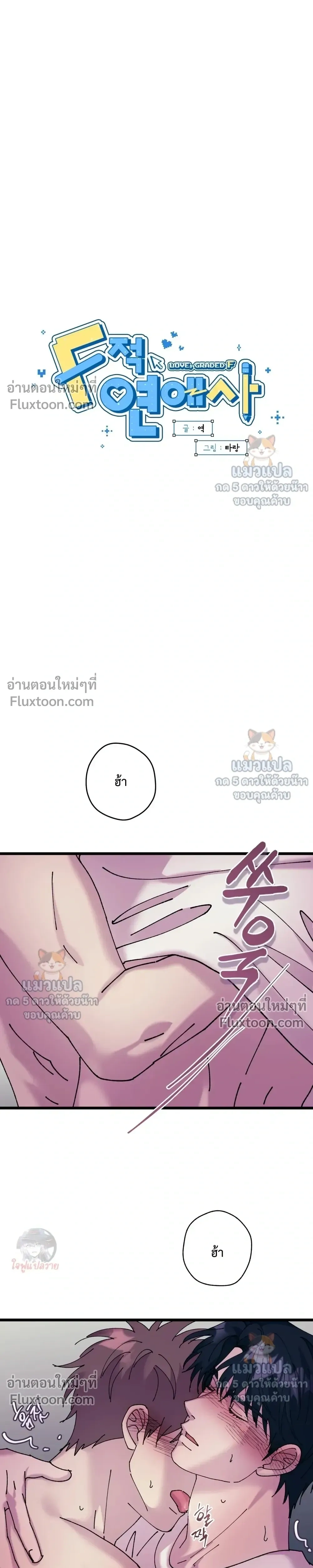Love, Graded F หน้า 5