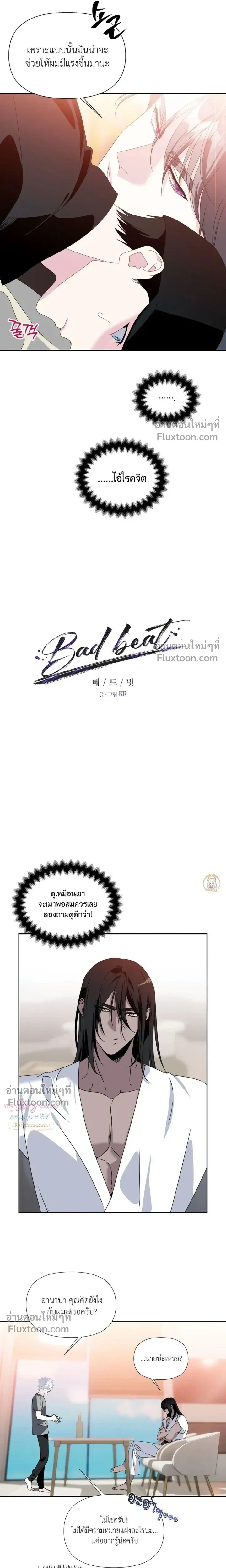 Bad Beat หน้า 5
