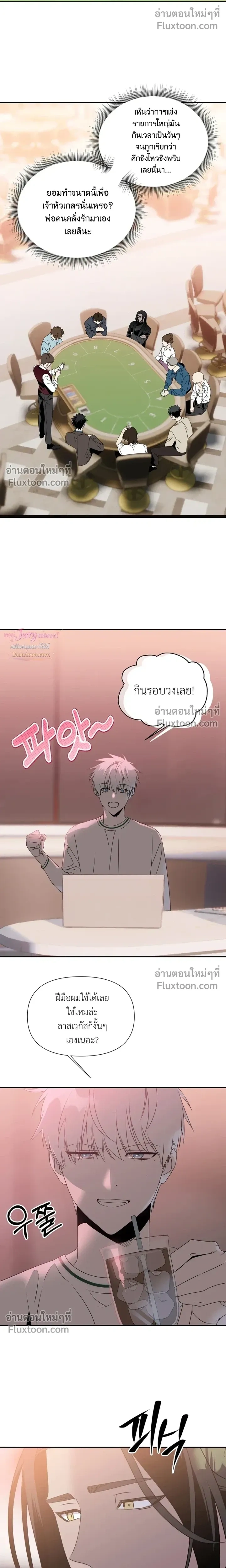 Bad Beat หน้า 11