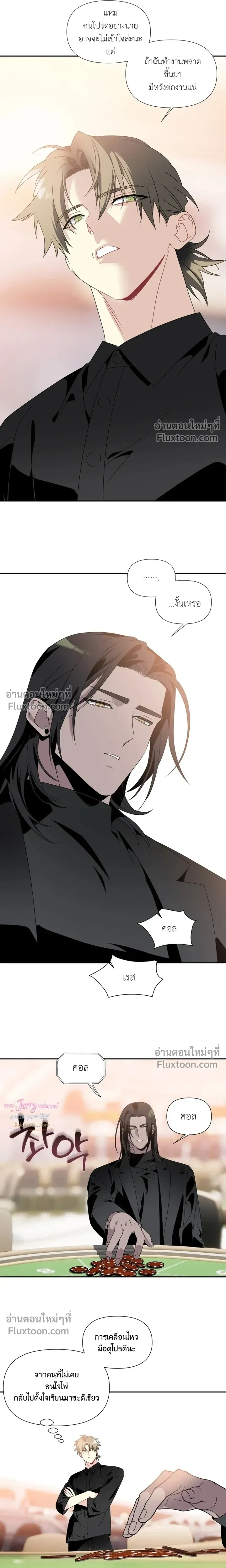 Bad Beat หน้า 10