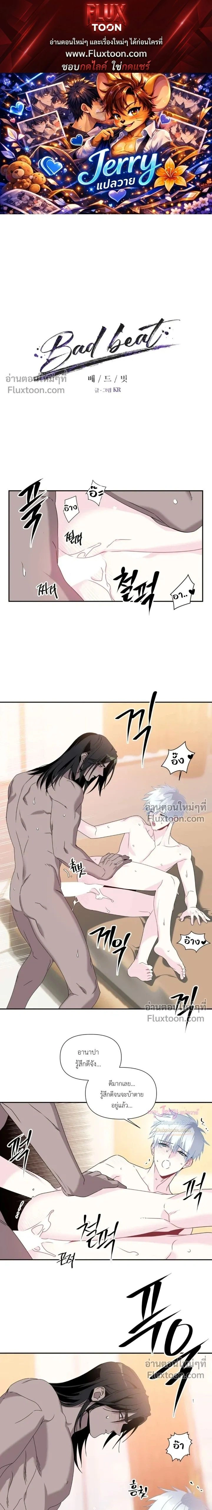 Bad Beat หน้า 1